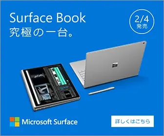 Surface Book 究極の一台