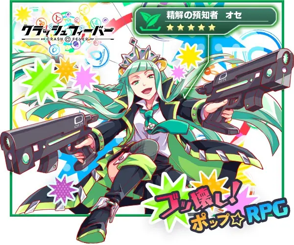 ブッ壊し！ポップ☆RPG クラッシュフィーバー