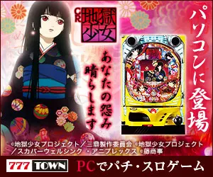 パソコンに登場 あなたの怨み晴らします CR地獄少女