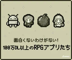 面白くないわけがない！100万DL以上のRPGアプリたち .Games