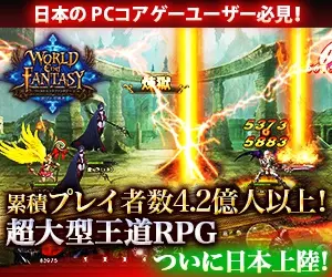 Super-large-scale royal road RPG finally landed in Japan!