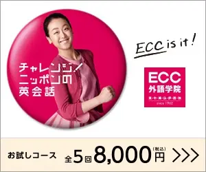 Challenge! Nippon no Eikaiwa ECC Language School