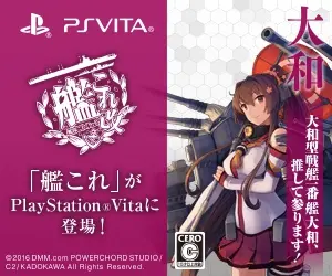 「艦これ」がPlayStation Vitaに登場！