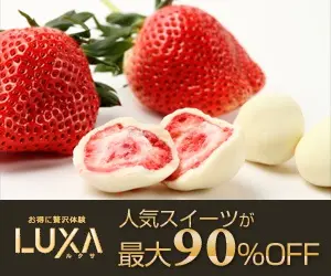 人気スイーツが最大90%OFF LUXA