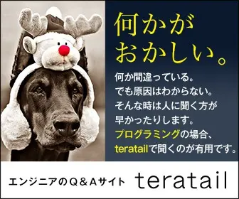 何かがおかしい。エンジニアのQ&amp;Aサイト teratail