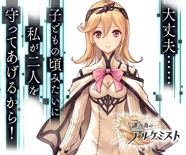 Don't worry ...... I will protect you both like when we were children! Alchemist for Whom?