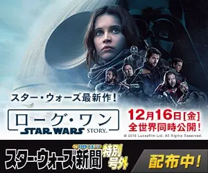 スターウォーズ最新作ローグ・ワン