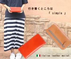 行き着くところは「simple」Italian leather wallet