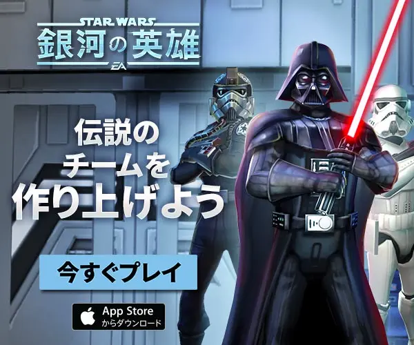 伝説のチームを作り上げよう STAR WARS 銀河の英雄