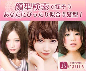 髪型検索で探そう あなたにぴったり似合う髪型！HOT PEPPER Beauty