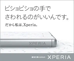 ビショビショの手でさわれるのがいいんです。だから私は、Xperia。