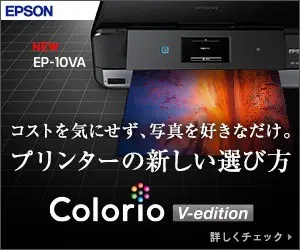 プリンターの新しい選び方 Colorio V-edition