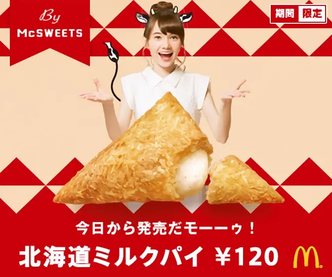 北海道ミルクパイ¥120 McSWEETS