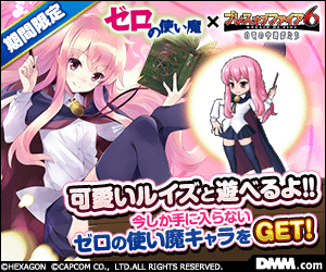 可愛いルイズと遊べるよ!! ゼロの使い魔×ブレスオブファイア6