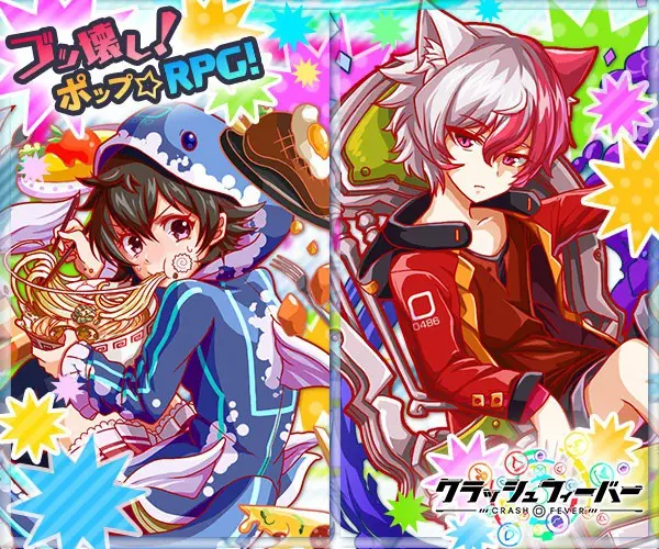 ブッ壊し！ポップ☆RPG！クラッシュフィーバー