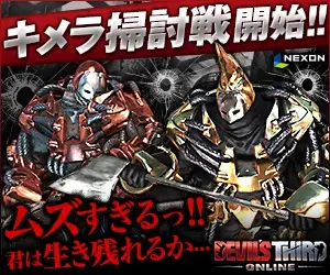 キメラ掃討戦開始!!DEVILS THIRD ONLINE