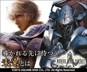 導かれる先に待つ未来とは MOBIUS FINAL FANTASY