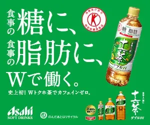 十六茶ダブル 食事の糖に、食事の脂肪に、Wで働く。