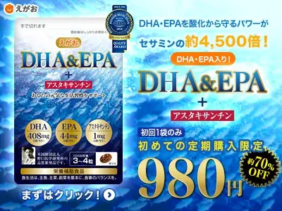えがお DHA&amp;EPA＋アスタキサンチン 980円