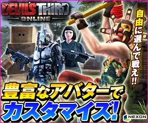 豊富なアバターでカスタマイズ！DEVIL'S THIRD ONLINE