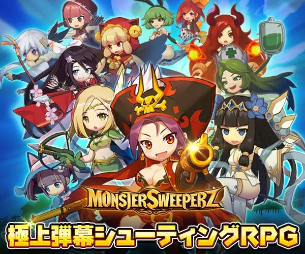 極上弾幕シューティングRPG MONSTER SWEEPERZ