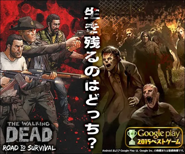 生き残るのはどっち？THE WALKING DEAD : ROAD TO SURVIVAL