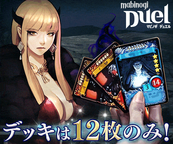 デッキは12枚のみ！戦略型カードゲーム！Mabinogi Duel