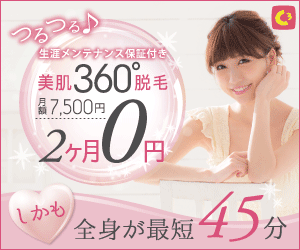  Beautiful skin 360° hair removal 2 months 0 yen, and the whole body in as little as 45 minutes C3