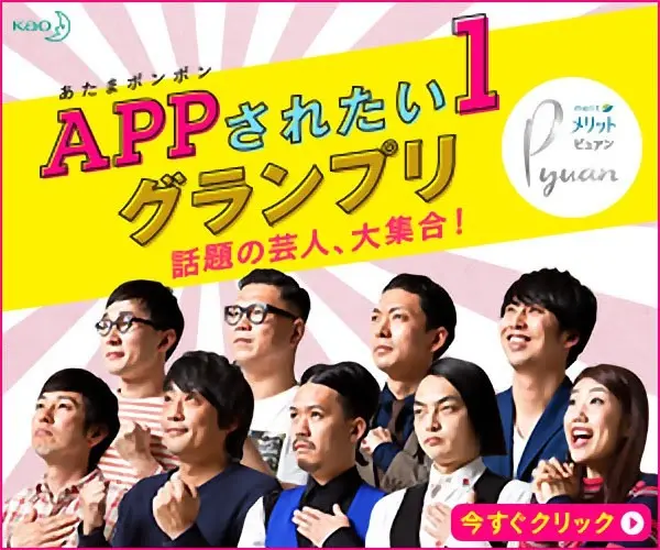 APP Wish to be APPed 1 Grand Prix MERRIT PUAN