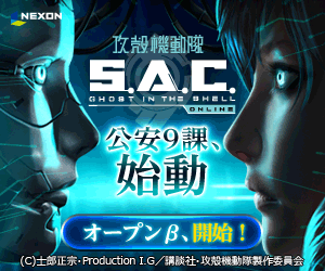Ghost in the Shell S.A.C. ONLINE Public Safety Section 9 is now available!