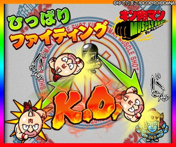 Pull Fighting Kinnikuman MUSCLE SHOT