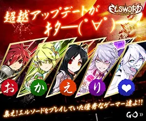 超越アップデートがｷﾀ━━(ﾟ∀ﾟ) ELSWORD
