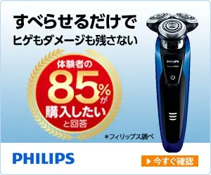 すべらせるだけでヒゲもダメージも残さない PHILIPS