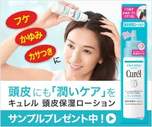 Cur?l scalp moisturizing lotion