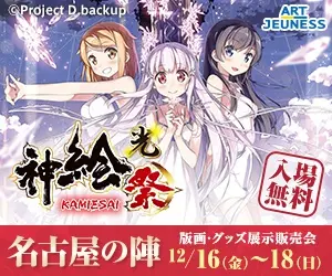 Kami E Festival ART JEUNESS Nagoya no Jinsei