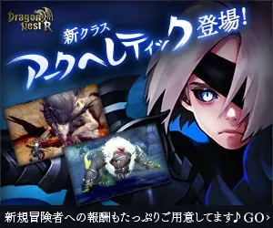 新クラス アークヘレティック登場! Dragon Nest R