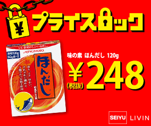 Price Lock SEIYU LIVIN