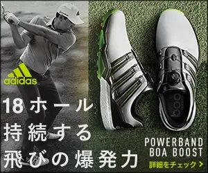 18ホール持続する飛びの爆発力 adidas POWERBAND BOA BOOST