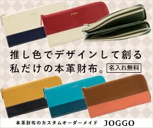 推し色でデザインして創る私だけの本革財布。JOGGO