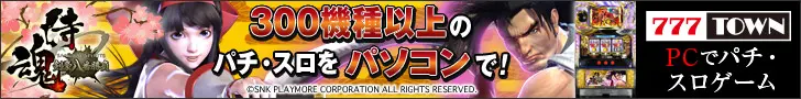 Over 300 models of Pachislot and Pachinko on your computer! Samurai Spirit