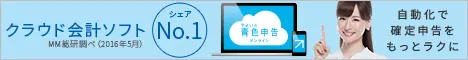クラウド会計ソフト シェアNo.1 やよいの青色申告オンライン