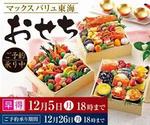 Maxvalu Tokai Osechi