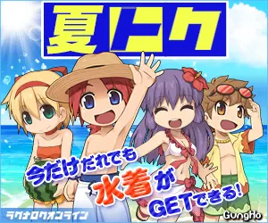 Summer special: Anyone can get a swimsuit now! Ragnarok Online