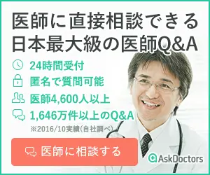 医師に直接相談できる日本最大級の医師Q&amp;A AskDoctors
