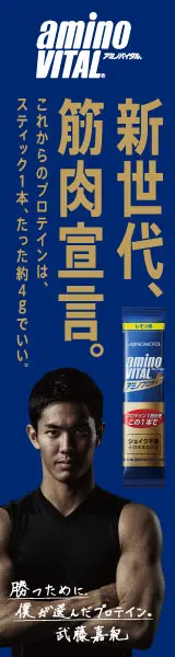 新世代、筋肉宣言。amino VITAL