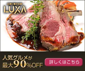 Up to 90% off popular gourmet foods LUXA