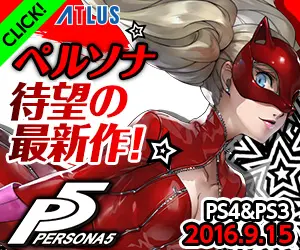 ペルソナ待望の最新作！