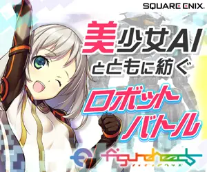 美少女AIとともに紡ぐロボットバトル figureheads