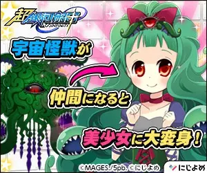 宇宙怪獣が仲間になると美少女に大変身！超銀河船団∞ -INFINITY-
