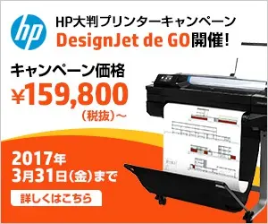  HP large format printer campaign DesignJet de GO! Campaign price: 159,800 yen?